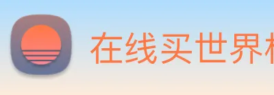 在线买世界杯平台 logo